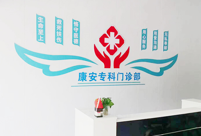 广州黄埔康安专科门诊部开展义诊活动