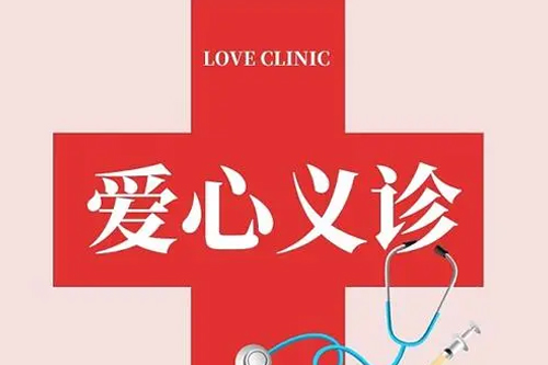 康安专科门诊部参加：关爱劳动者健康公益行
