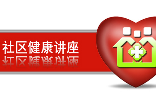 黄埔康安专科门诊部：致力于社区健康与公益